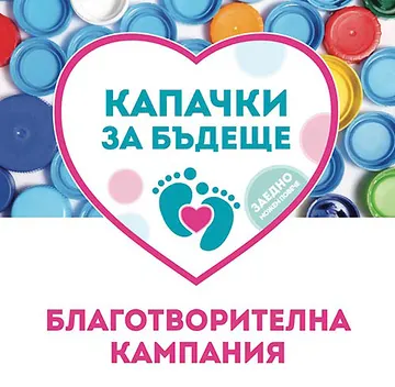 Лого на Капачки за бъдеще