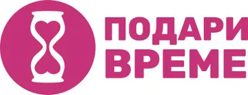 Лого на Подари време